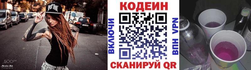 Купить  Навашино  Codein напиток Lean (лин) 